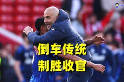 切尔西全身而退，杀入欧冠四强已成定局！