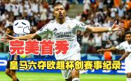关于姆巴佩成功零封阿贾克斯，门将赛后获得全场最佳的信息